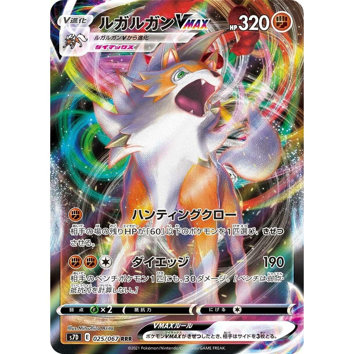 Image for Lycanroc VMAX (025/067) (S7D) - Pokemon Japan