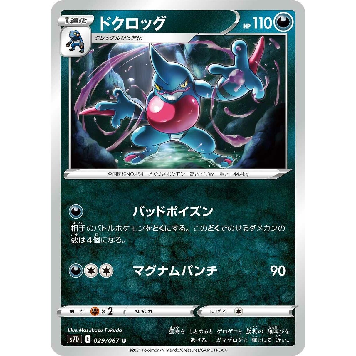 Image for Toxicroak (029/067) (S7D) - Pokemon Japan