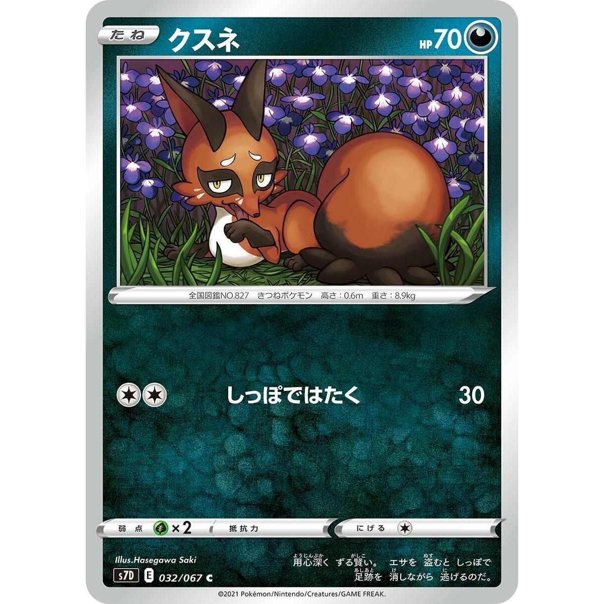 Image for Nickit (032/067) (S7D) - Pokemon Japan
