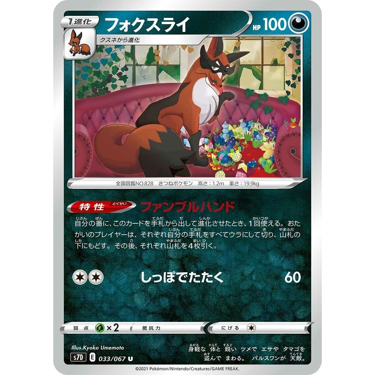 Image for Thievul (033/067) (S7D) - Pokemon Japan