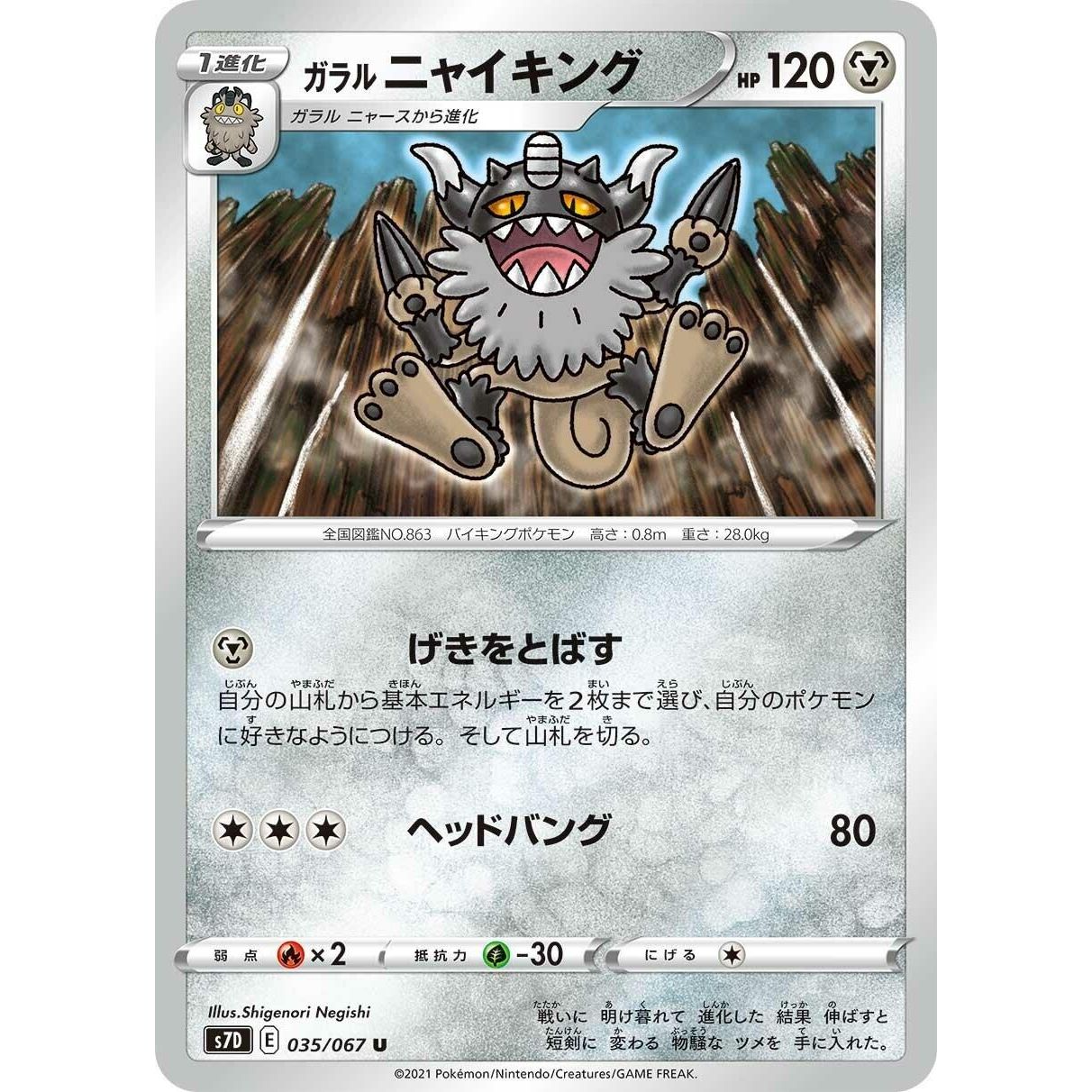 Image for Galarian Perrserker (035/067) (S7D) - Pokemon Japan