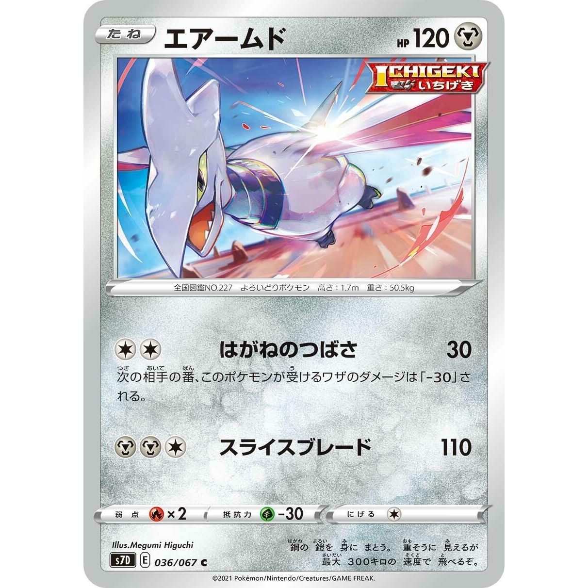 Image for Skarmory (036/067) (S7D) - Pokemon Japan