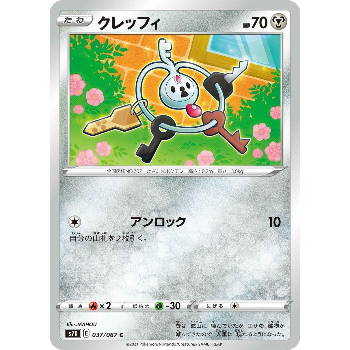 Image for Klefki (037/067) (S7D) - Pokemon Japan