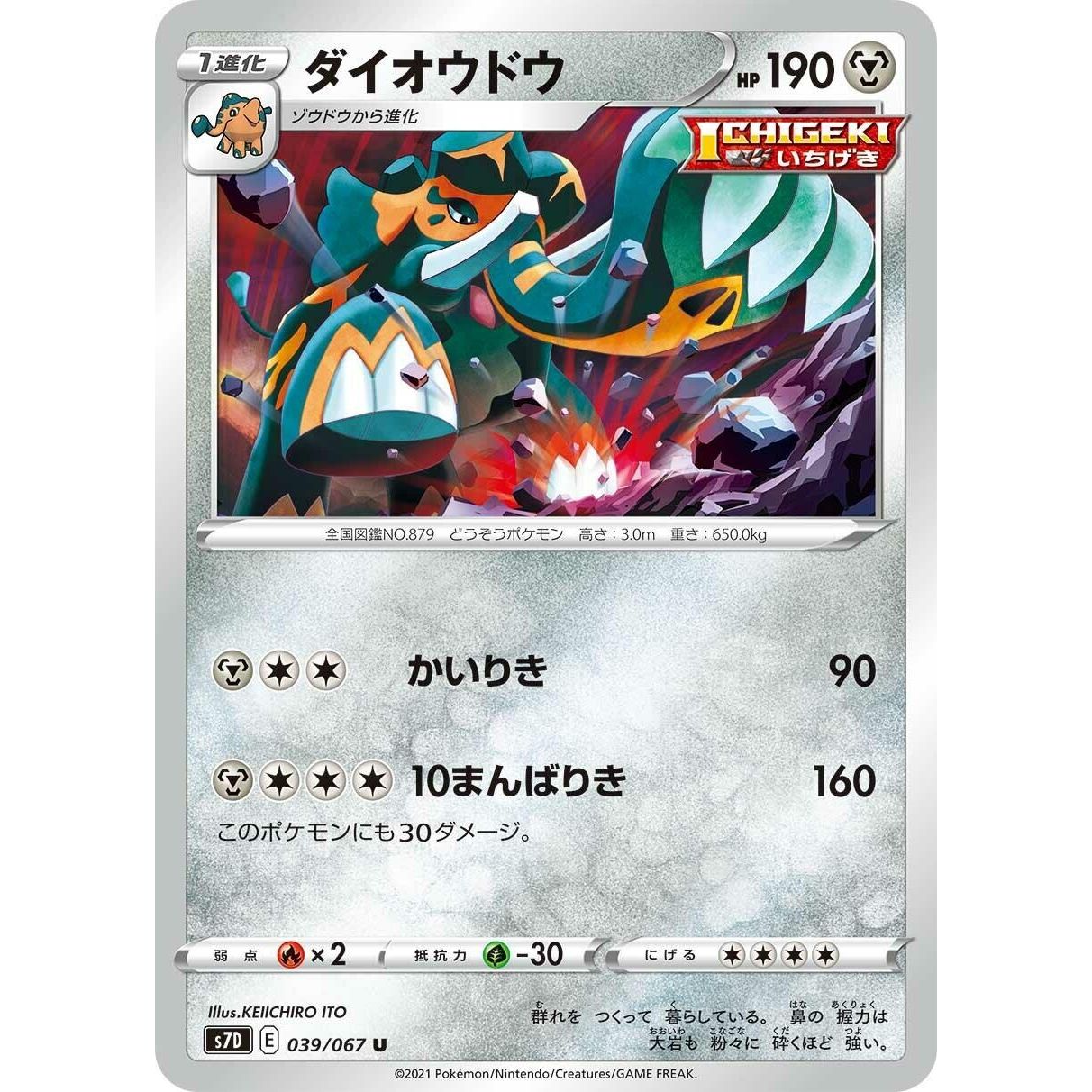 Image for Copperajah (039/067) (S7D) - Pokemon Japan