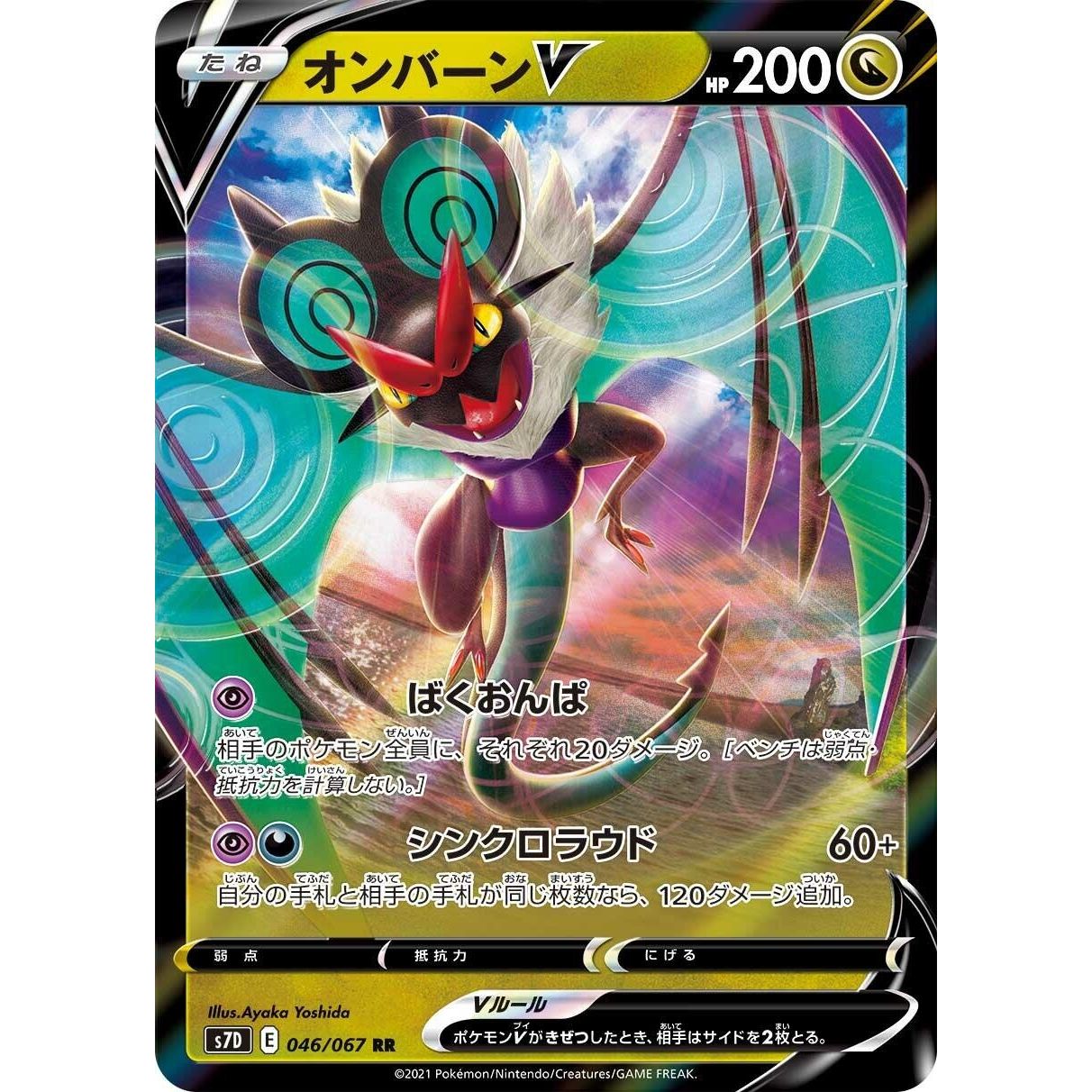 Image for Noivern V (046/067) (S7D) - Pokemon Japan