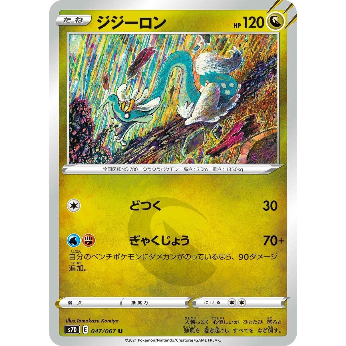 Image for Drampa (047/067) (S7D) - Pokemon Japan