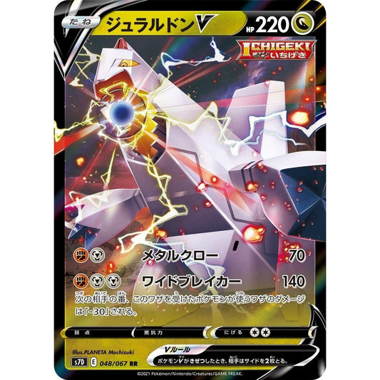 Image for Duraludon V (048/067) (S7D) - Pokemon Japan