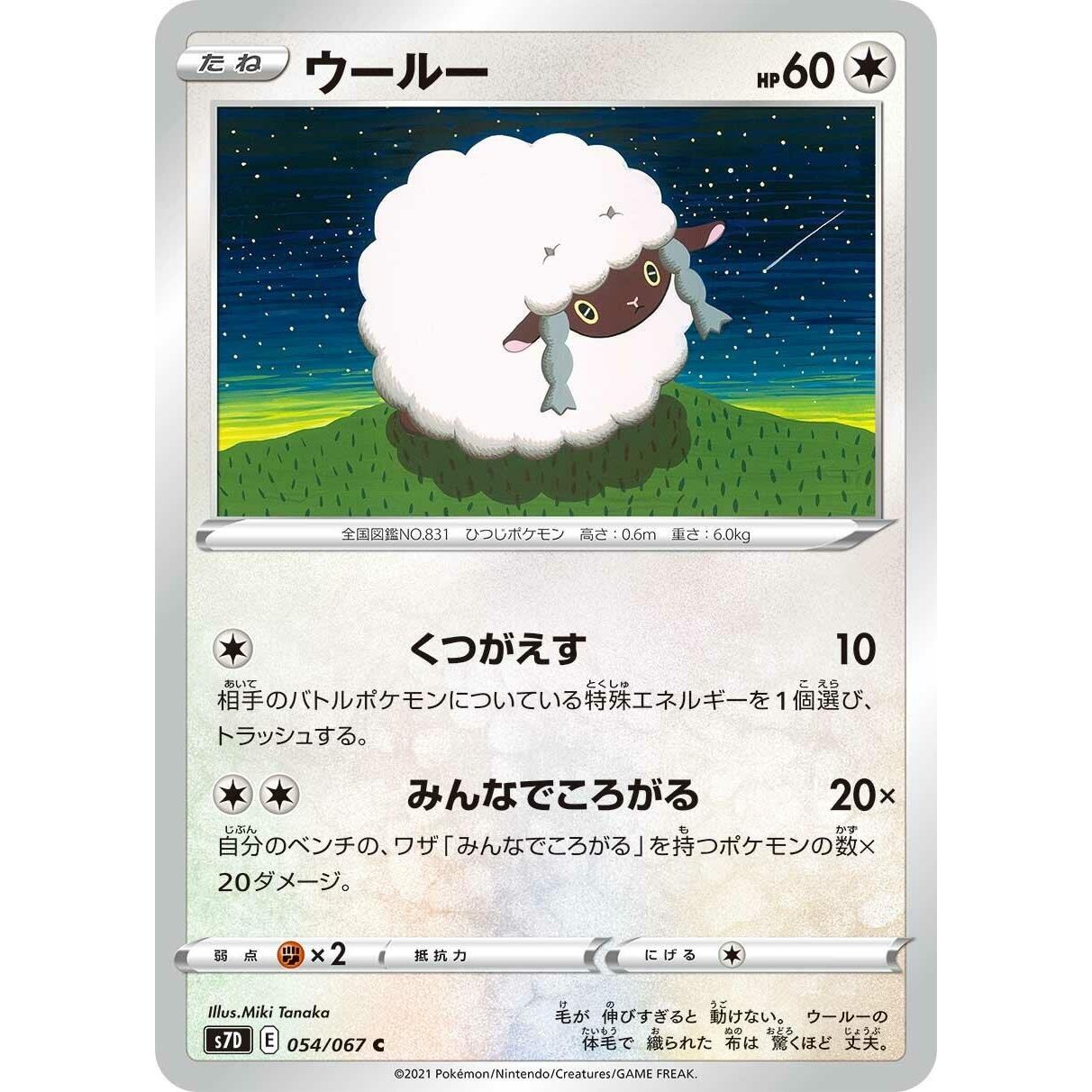 Image for Wooloo (054/067) (S7D) - Pokemon Japan
