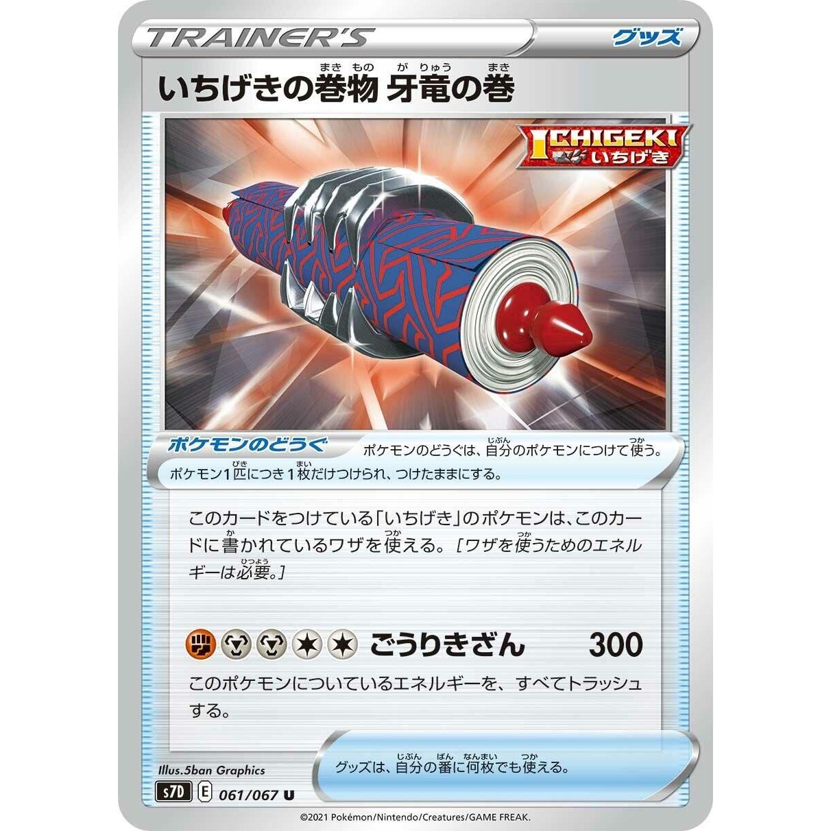 Image for Single Strike Scroll of the Fanged Dragon (061/067) (S7D) - Pokemon Japan