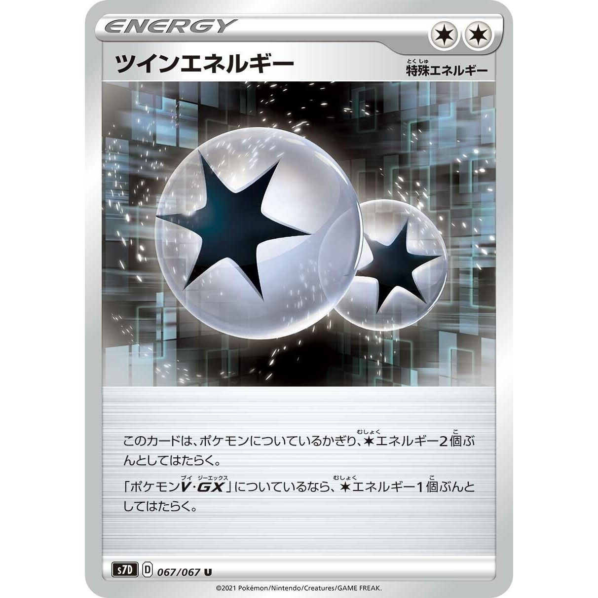 Image for Twin Energy (067/067) (S7D) - Pokemon Japan