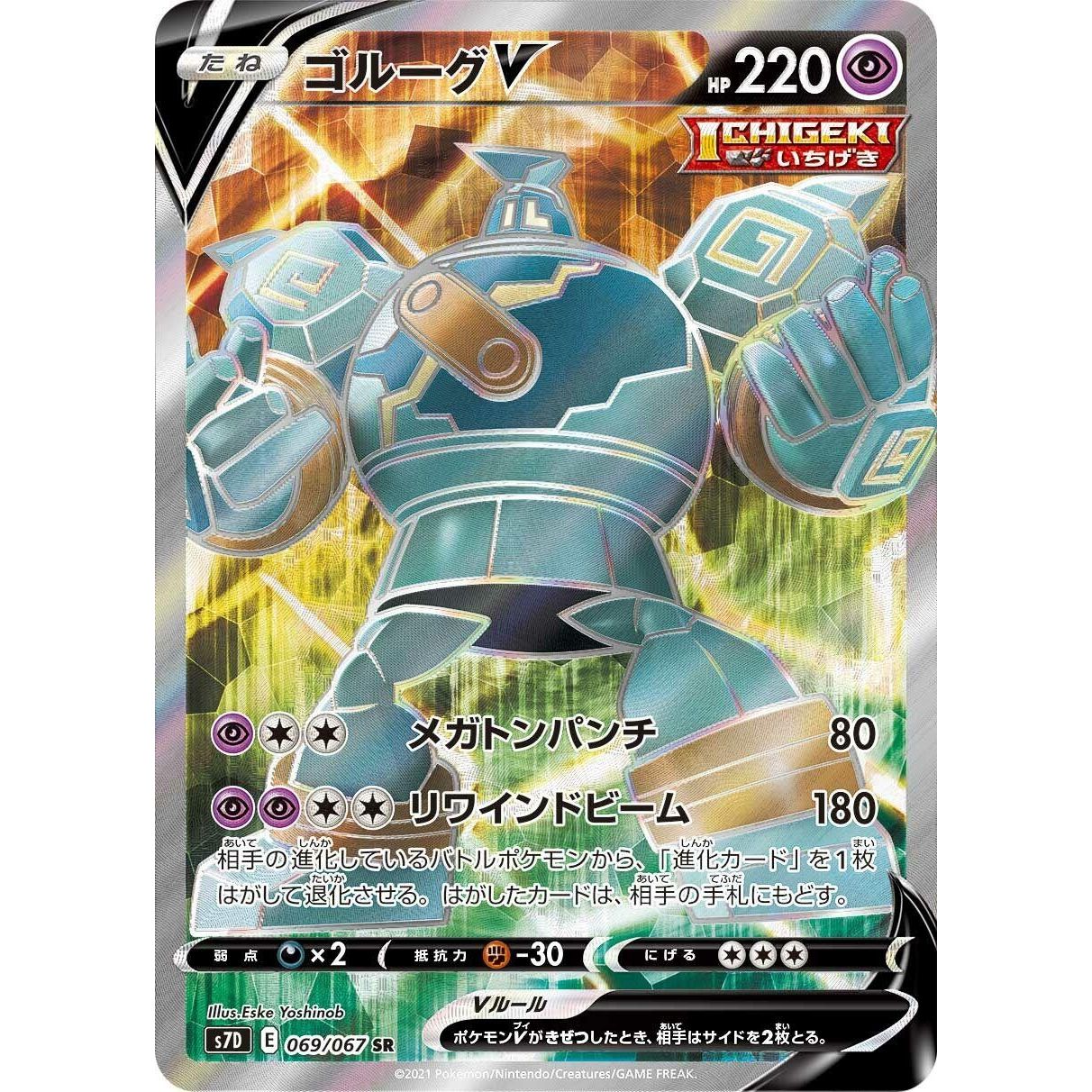 Image for Golurk V (069/067) (S7D) - Pokemon Japan