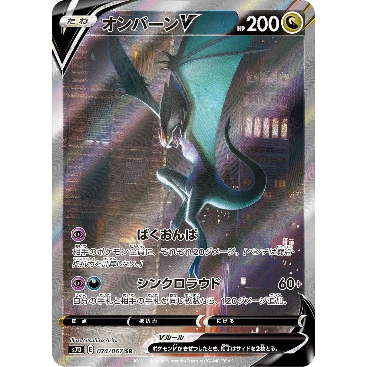 Image for Noivern V (074/067) (S7D) - Pokemon Japan