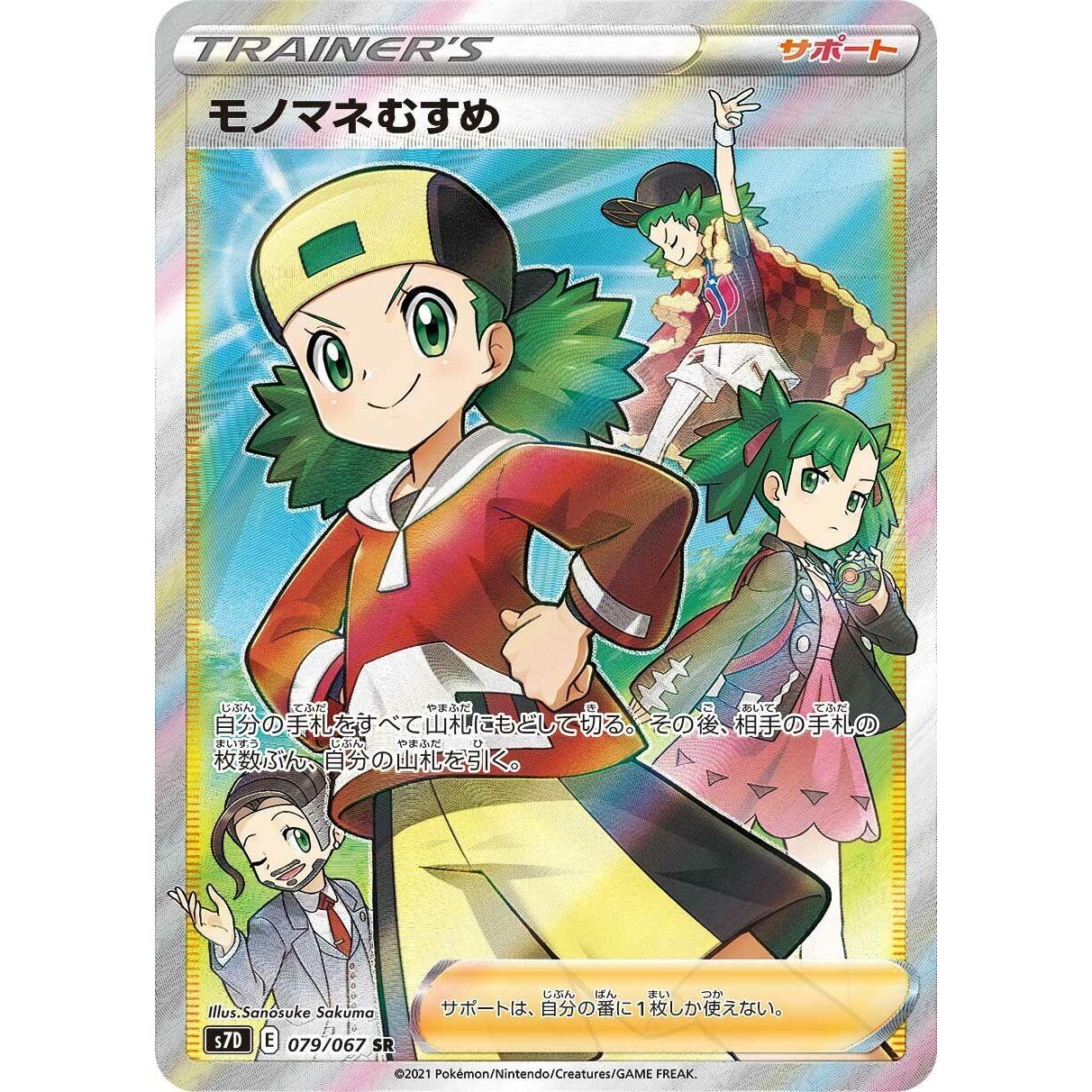 Image for Copycat (079/067) (S7D) - Pokemon Japan