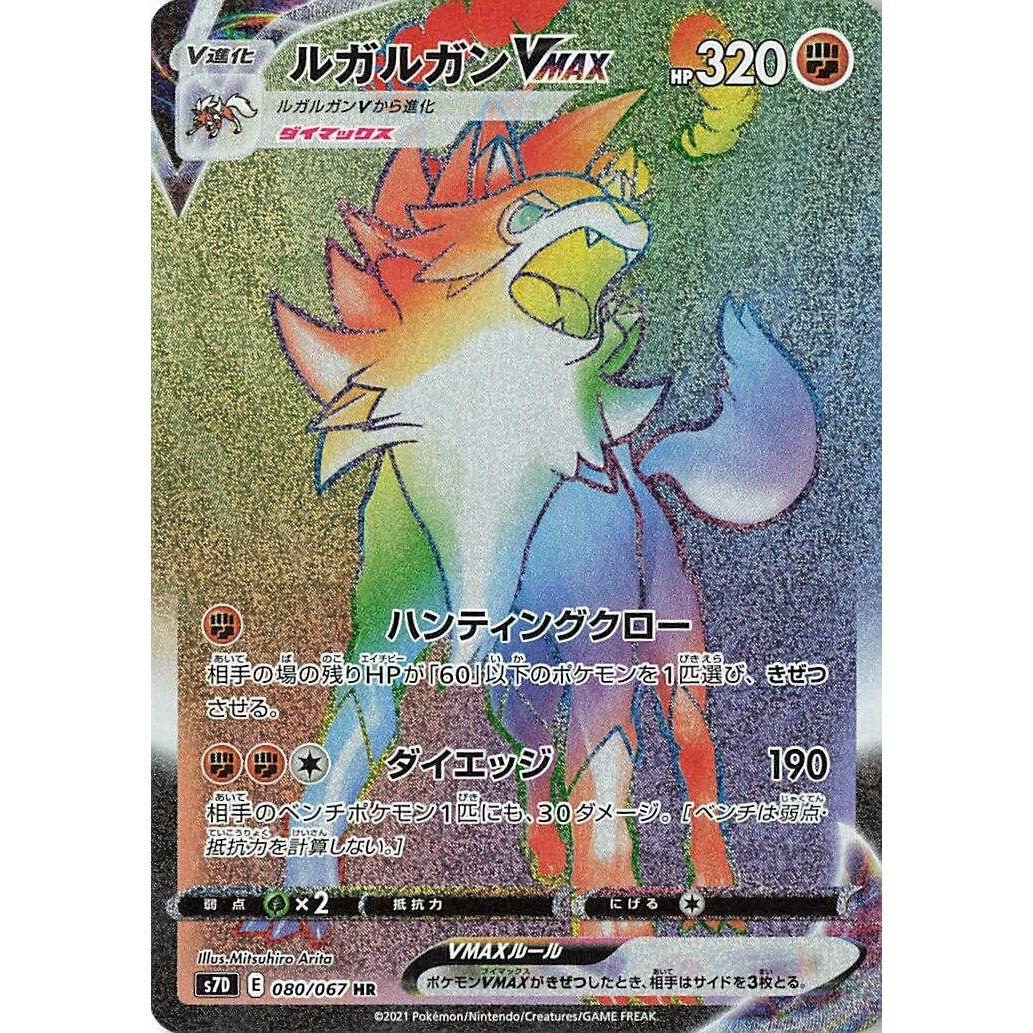 Image for Lycanroc VMAX (080/067) (S7D) - Pokemon Japan