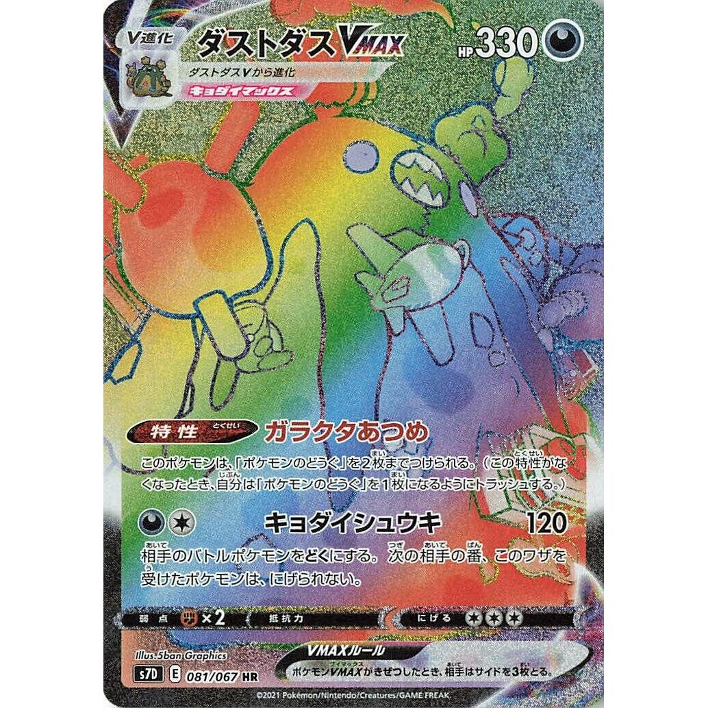 Image for Garbodor VMAX (081/067) (S7D) - Pokemon Japan