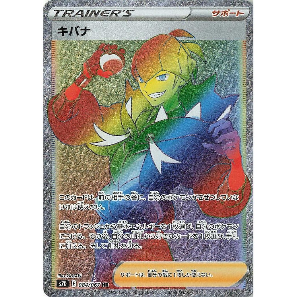 Image for Raihan (084/067) (S7D) - Pokemon Japan
