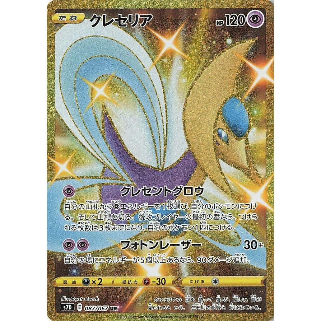 Image for Cresselia (087/067) (S7D) - Pokemon Japan