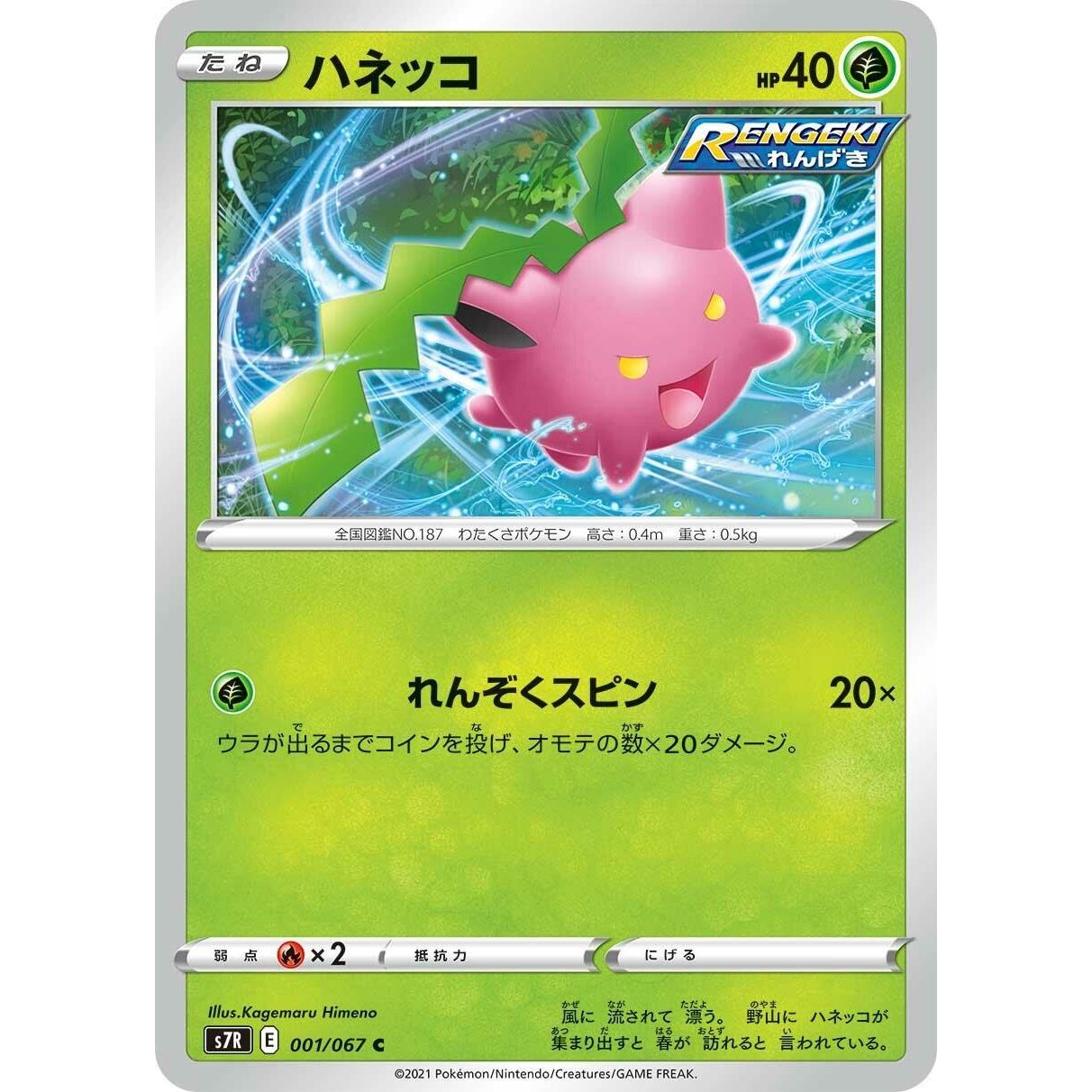 Image for Hoppip (001/067) (S7R) - Pokemon Japan