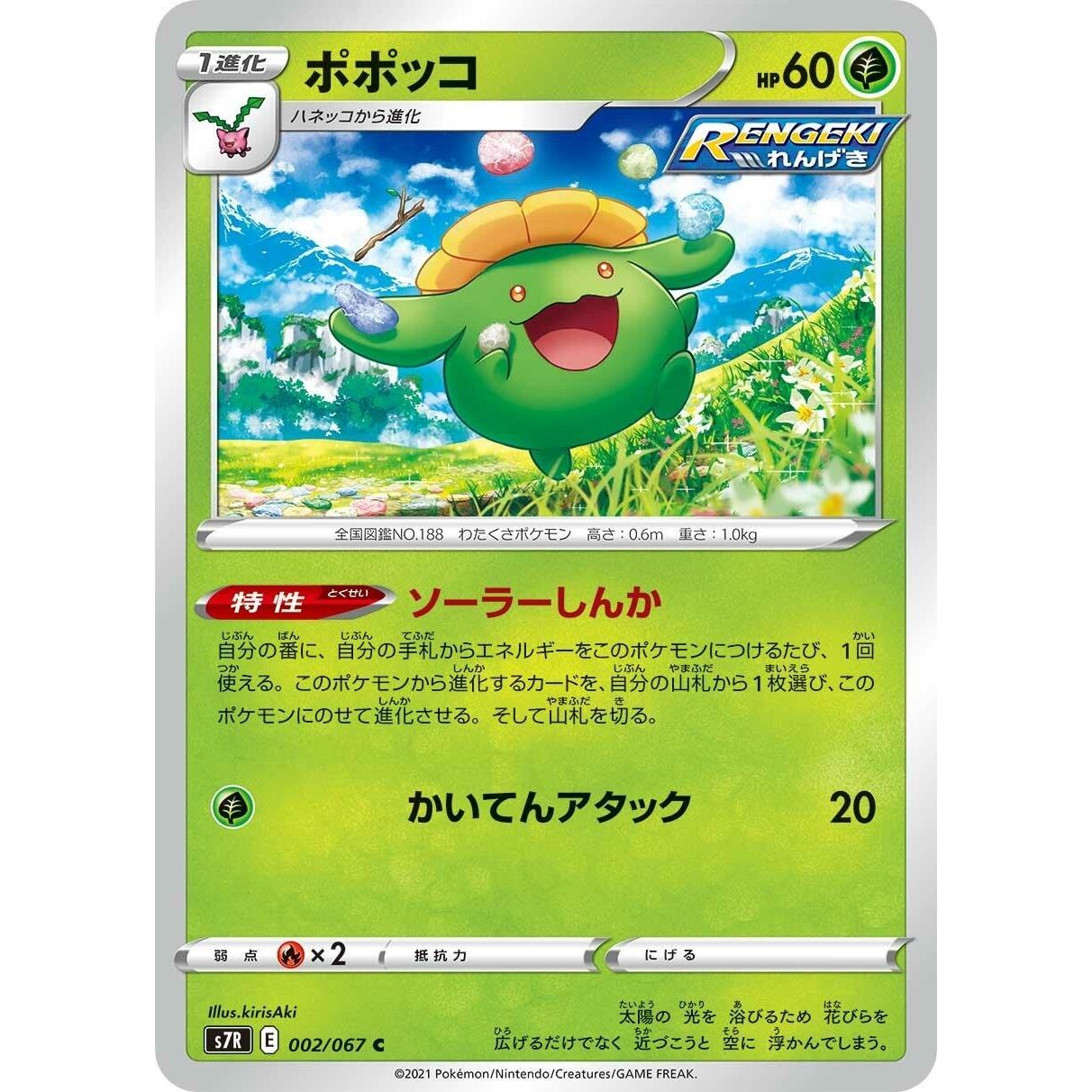 Image for Skiploom (002/067) (S7R) - Pokemon Japan