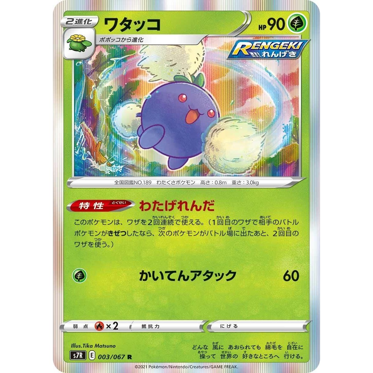 Image for Jumpluff (003/067) (S7R) - Pokemon Japan