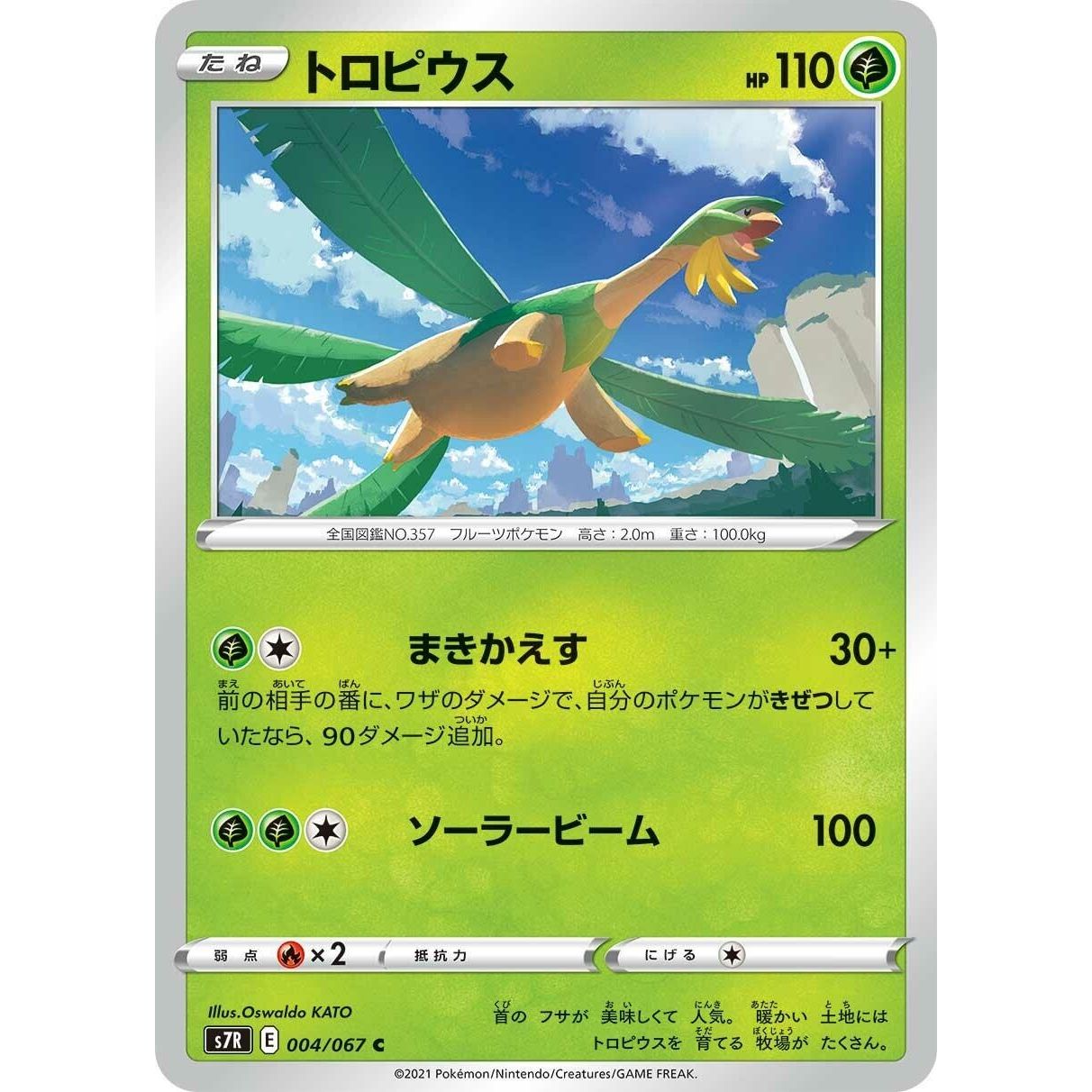 Image for Tropius (004/067) (S7R) - Pokemon Japan