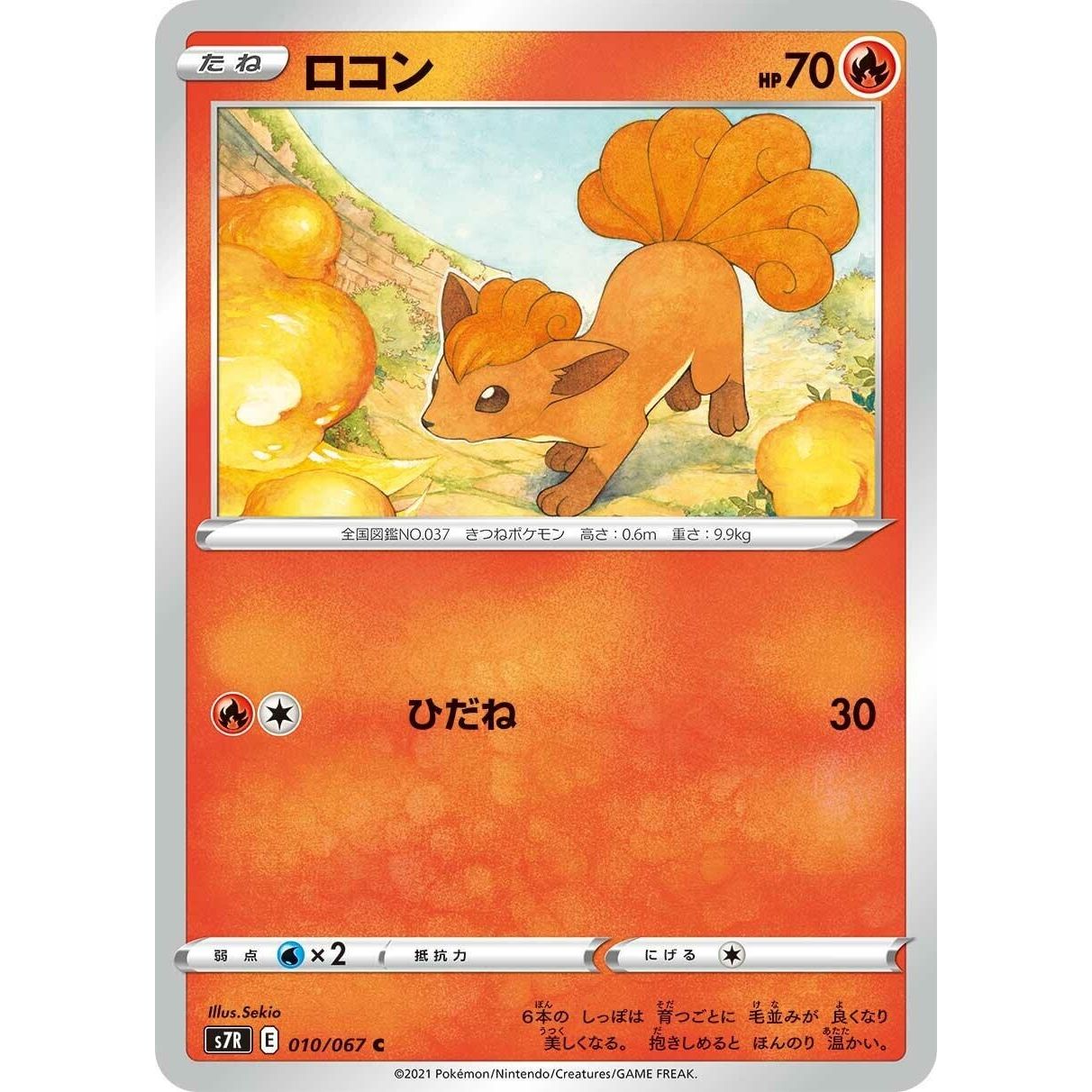 Image for Vulpix (010/067) (S7R) - Pokemon Japan