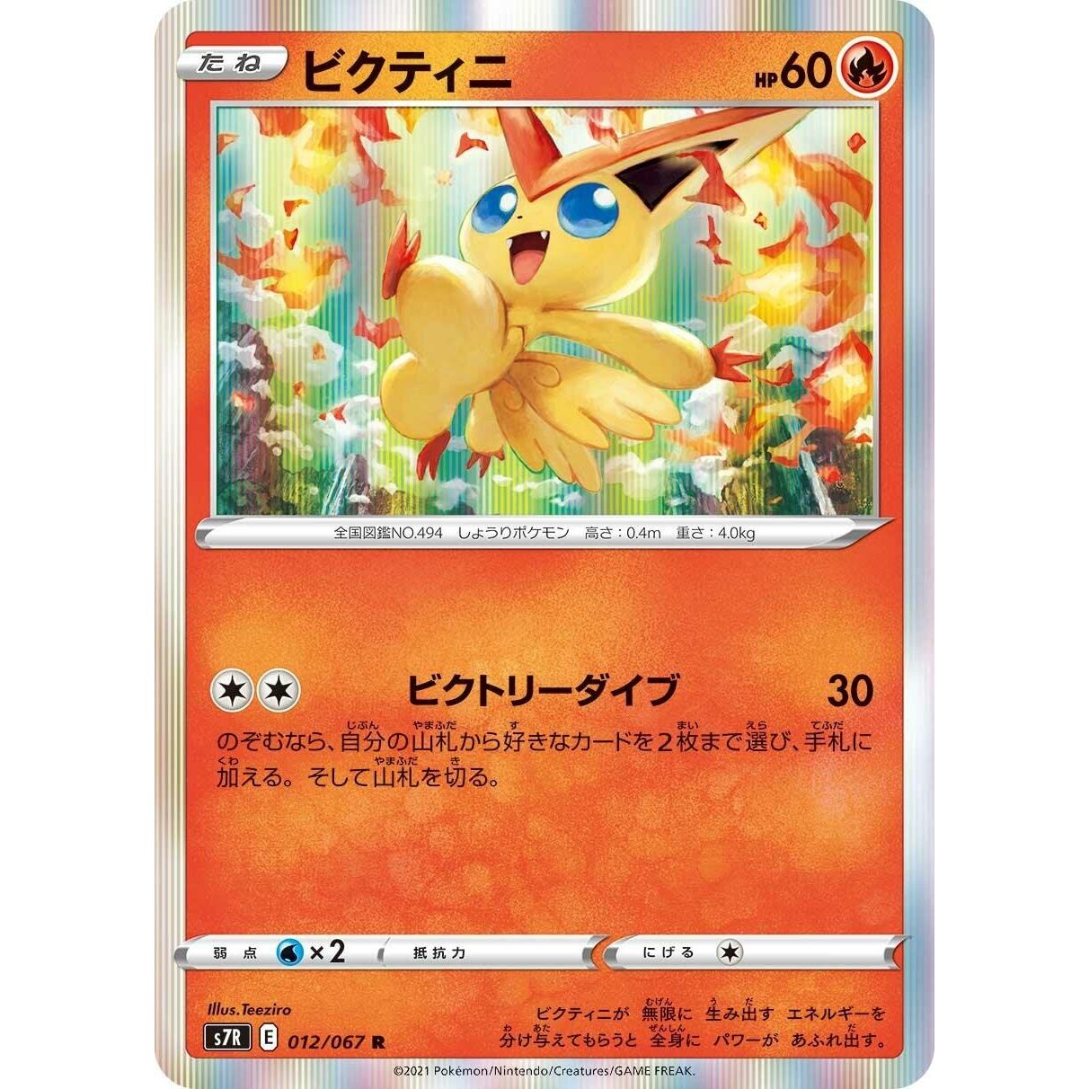 Image for Victini (012/067) (S7R) - Pokemon Japan