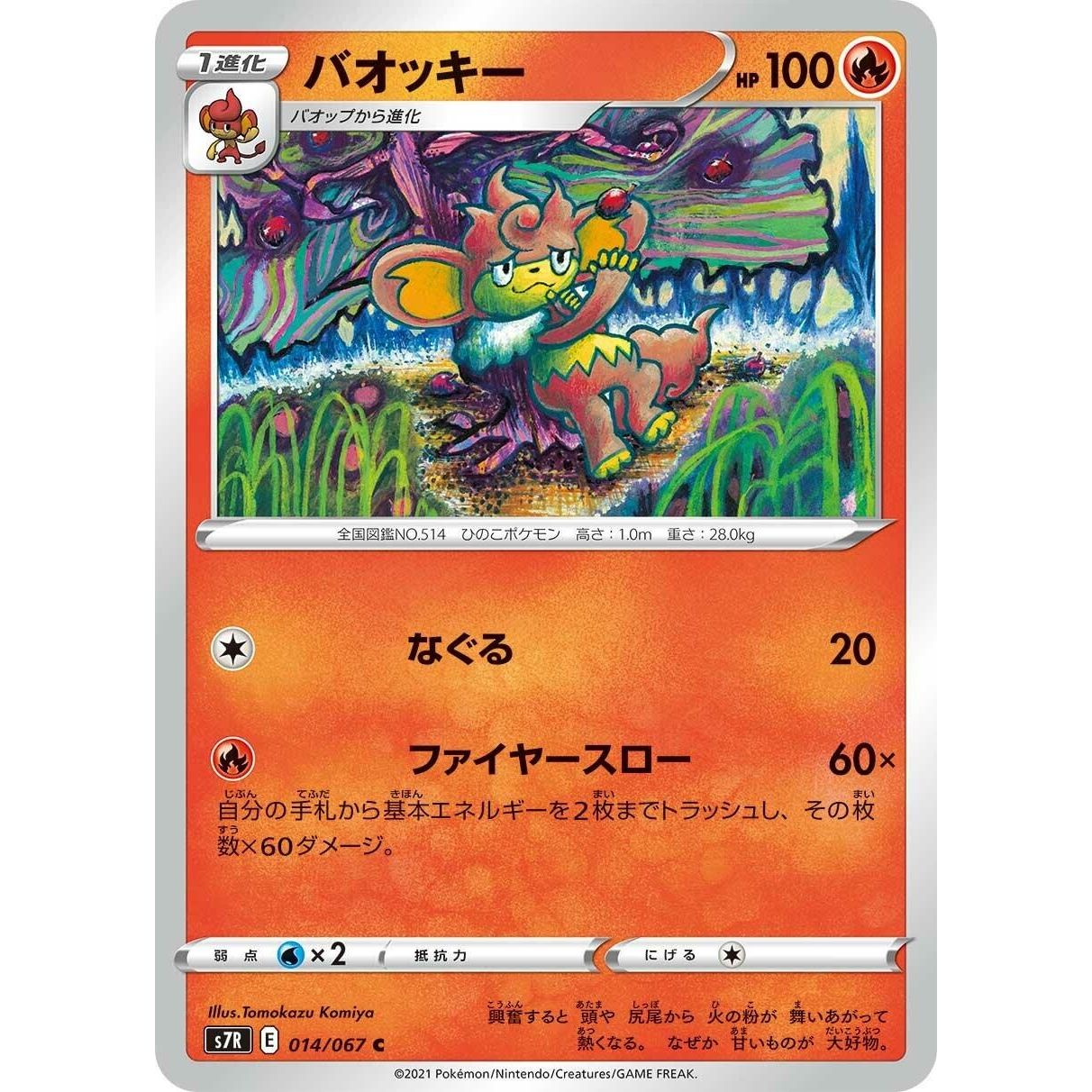 Image for Simisear (014/067) (S7R) - Pokemon Japan