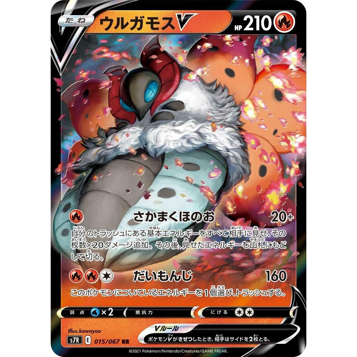 Image for Volcarona V (015/067) (S7R) - Pokemon Japan