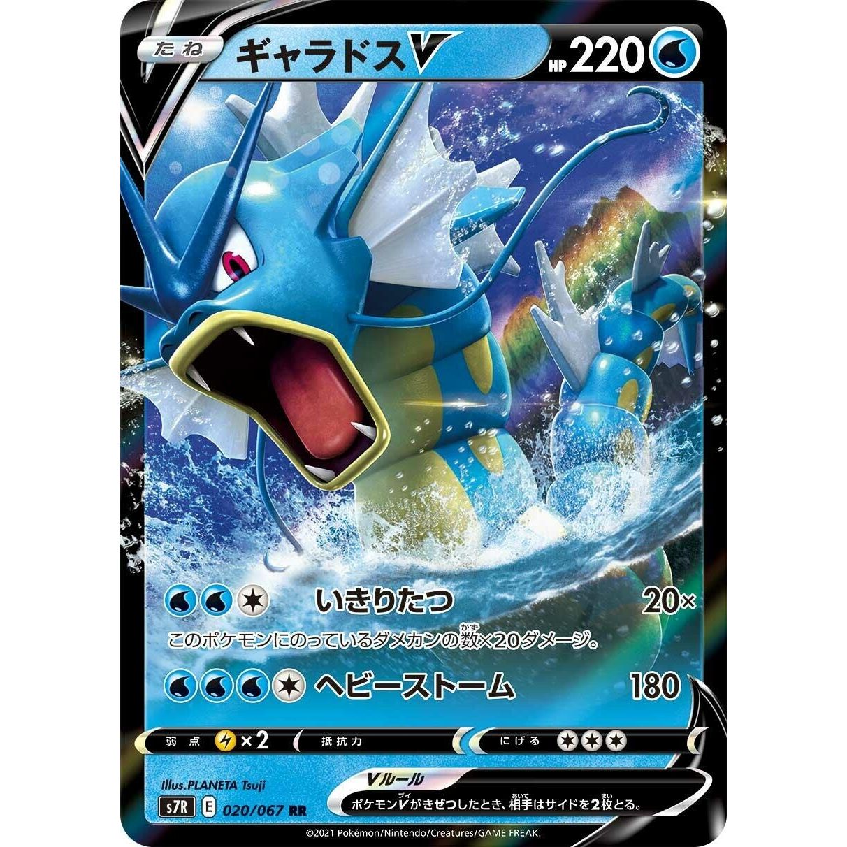 Image for Gyarados V (020/067) (S7R) - Pokemon Japan