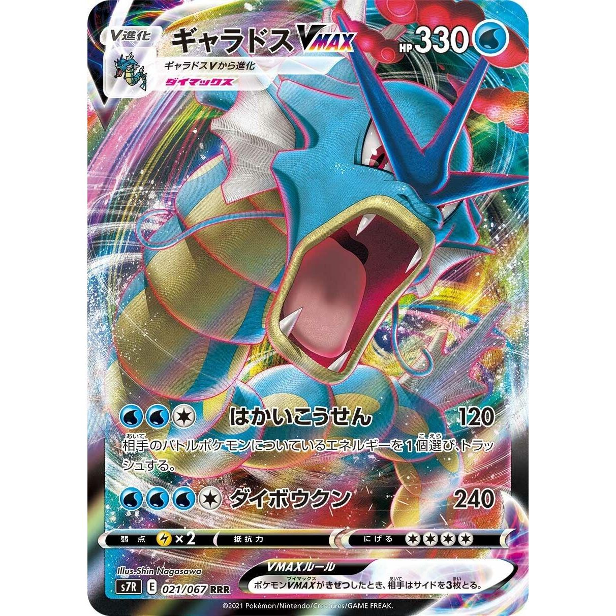 Image for Gyarados VMAX (021/067) (S7R) - Pokemon Japan