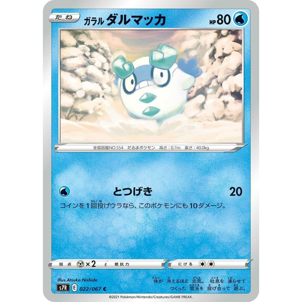 Image for Galarian Darumaka (022/067) (S7R) - Pokemon Japan