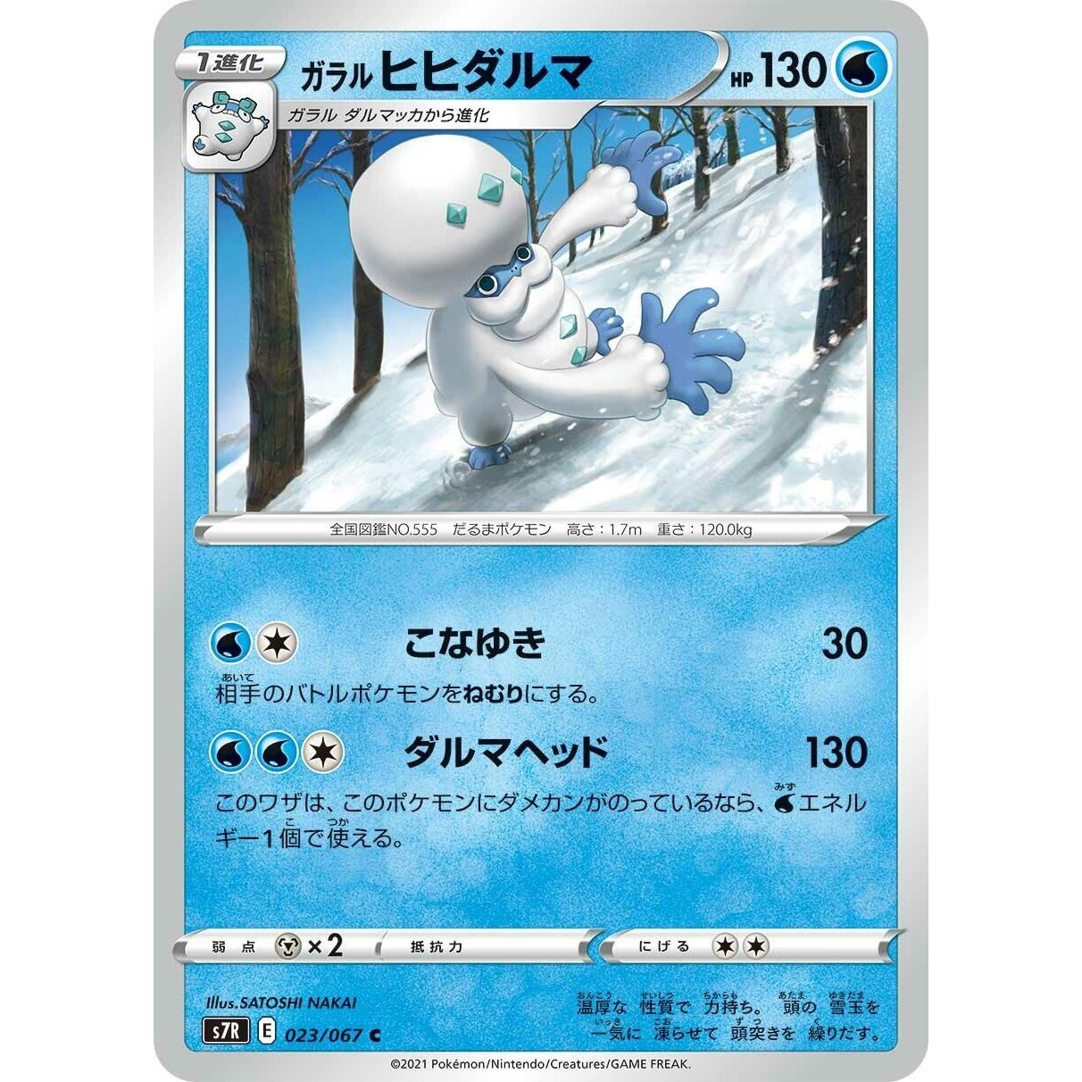 Image for Galarian Darmanitan (023/067) (S7R) - Pokemon Japan