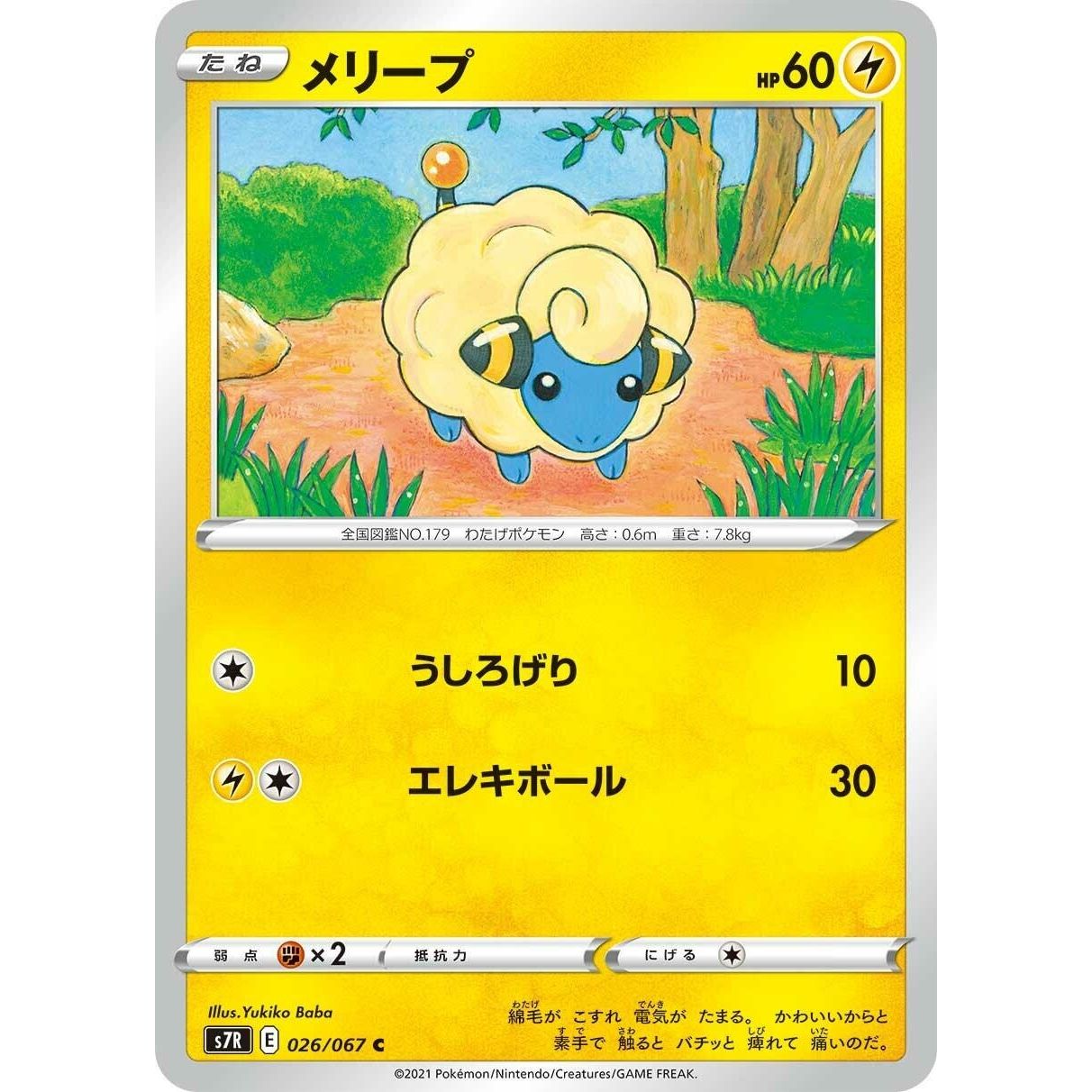 Image for Mareep (026/067) (S7R) - Pokemon Japan
