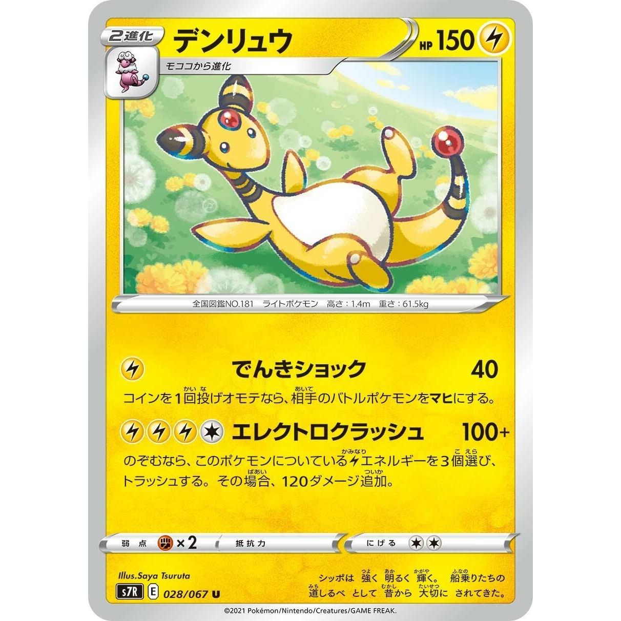 Image for Ampharos (028/067) (S7R) - Pokemon Japan