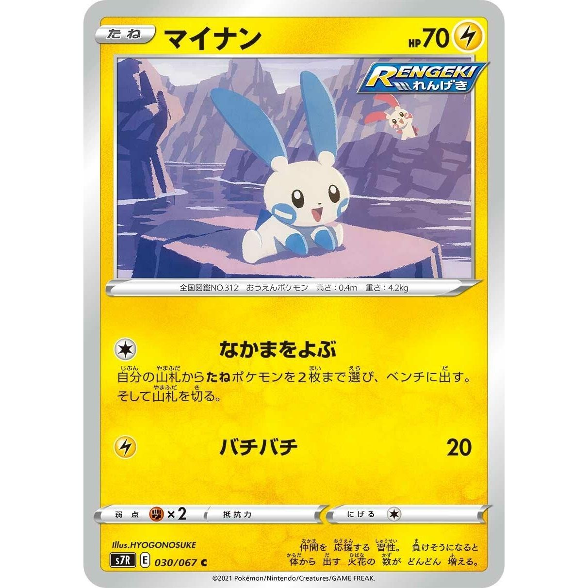 Image for Minun (030/067) (S7R) - Pokemon Japan
