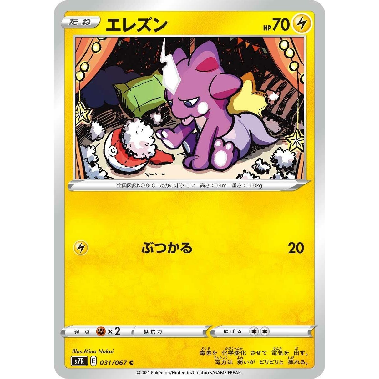 Image for Toxel (031/067) (S7R) - Pokemon Japan