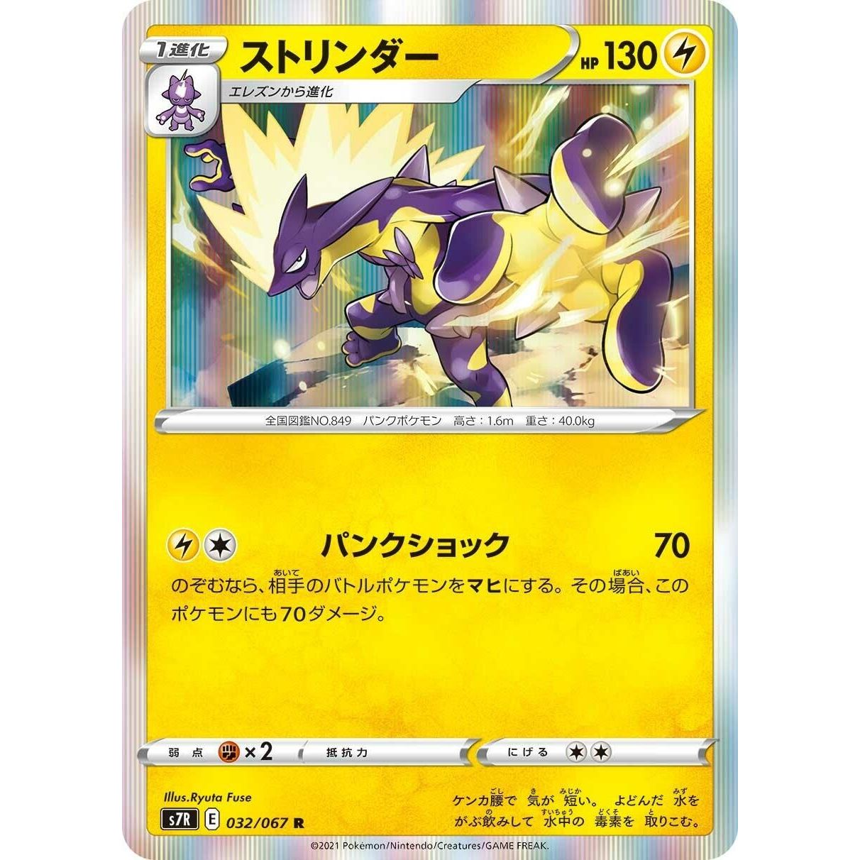 Image for Toxtricity (032/067) (S7R) - Pokemon Japan