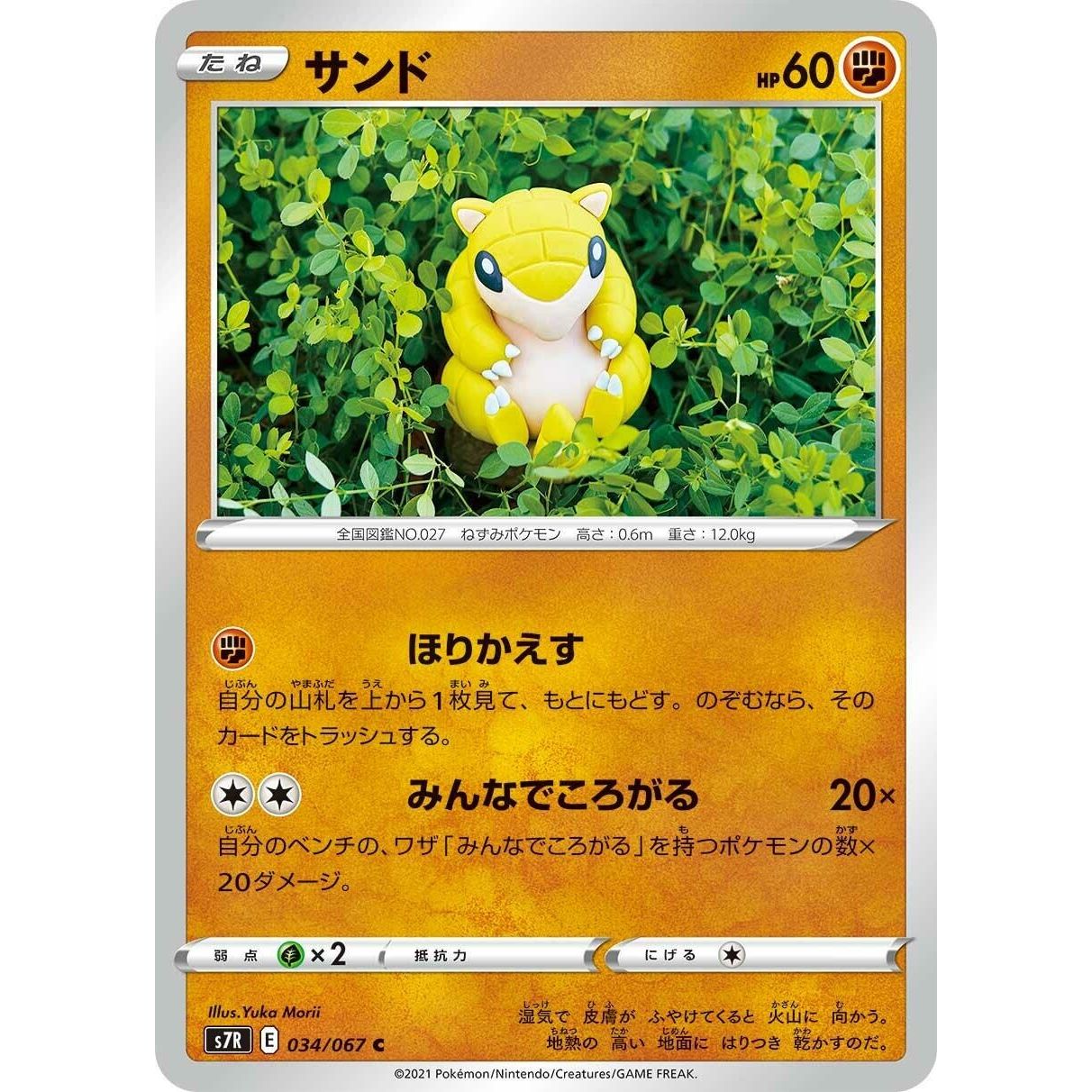 Image for Sandshrew (034/067) (S7R) - Pokemon Japan