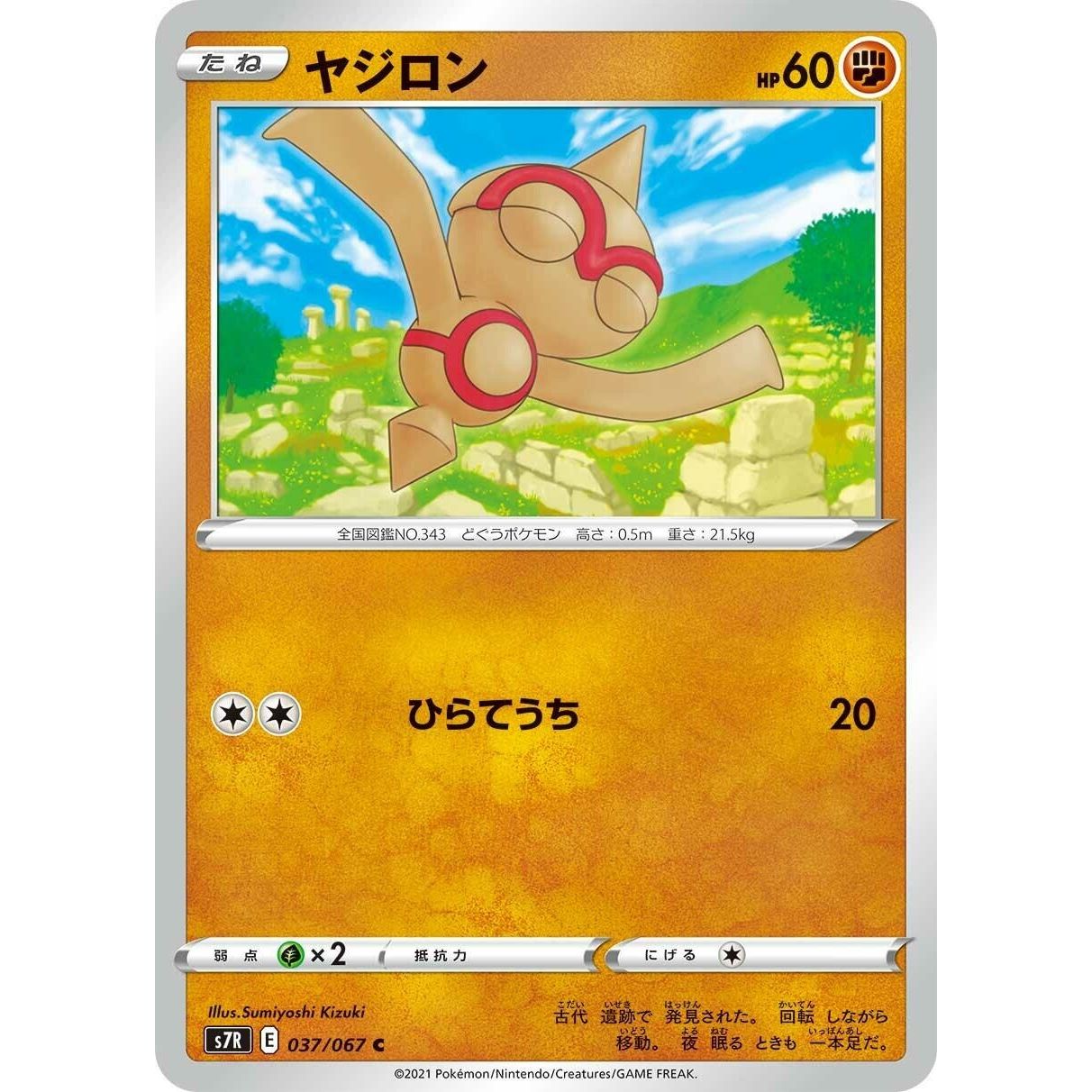 Image for Baltoy (037/067) (S7R) - Pokemon Japan