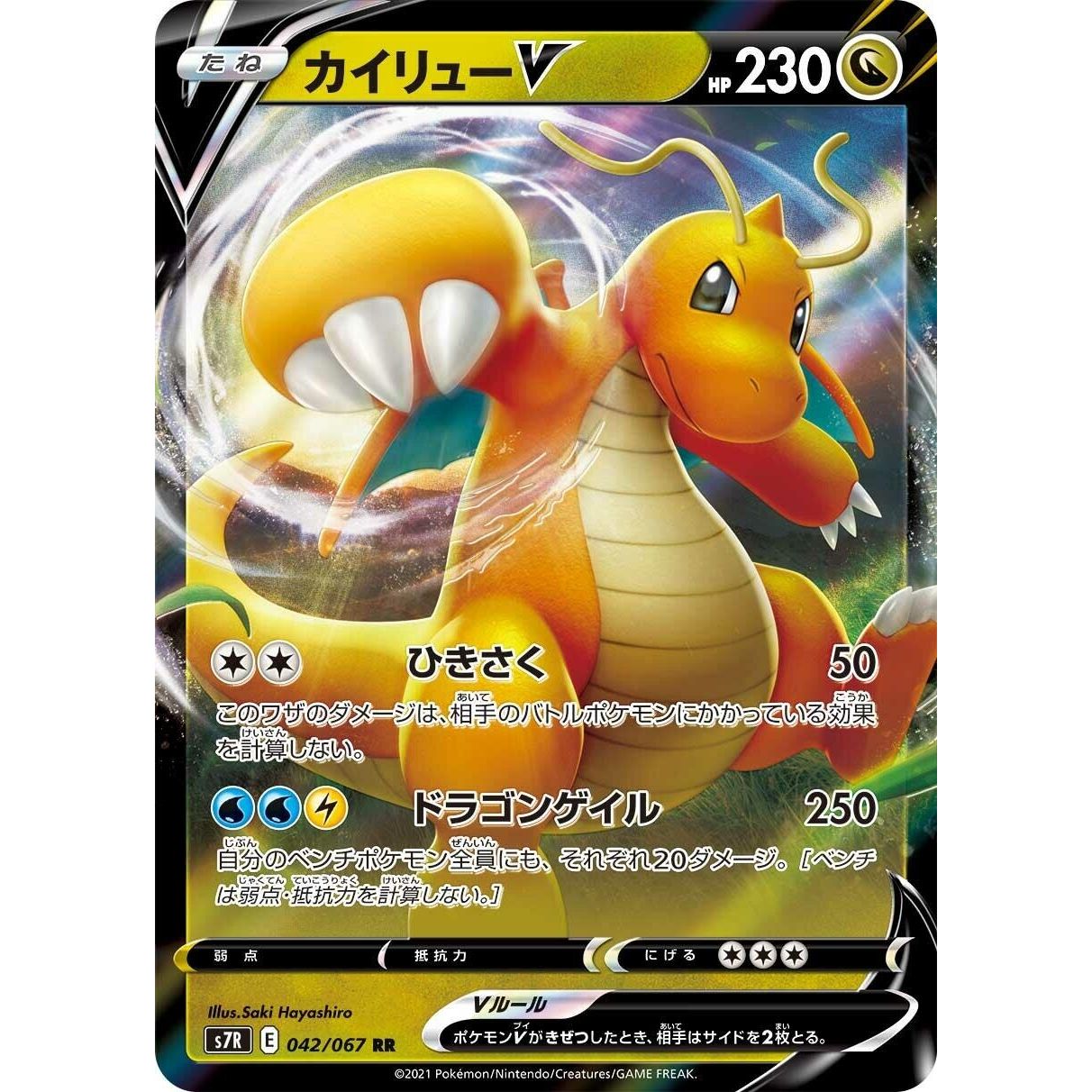 Image for Dragonite V (042/067) (S7R) - Pokemon Japan