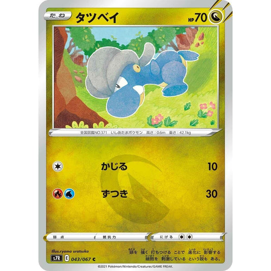 Image for Bagon (043/067) (S7R) - Pokemon Japan