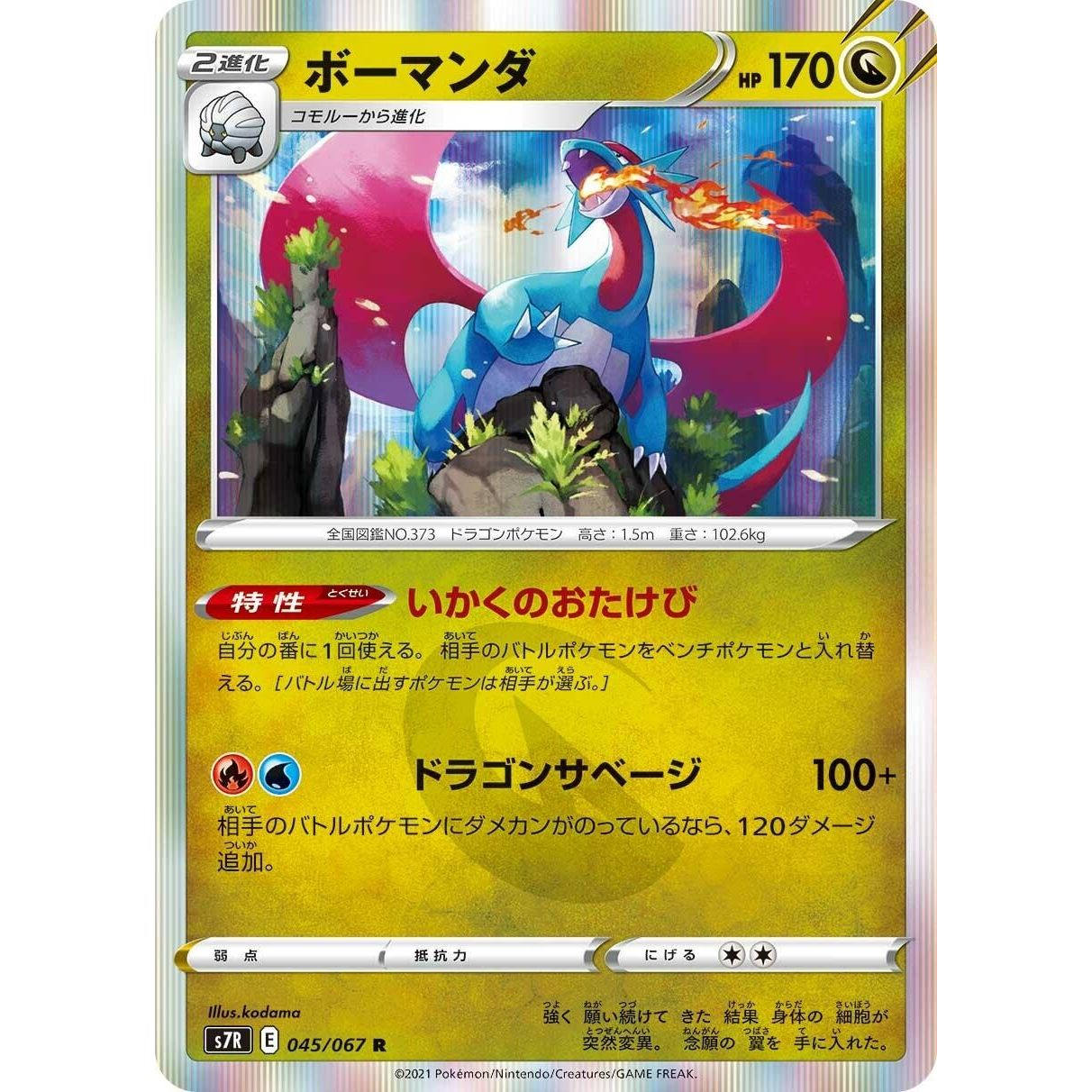 Image for Salamence (045/067) (S7R) - Pokemon Japan