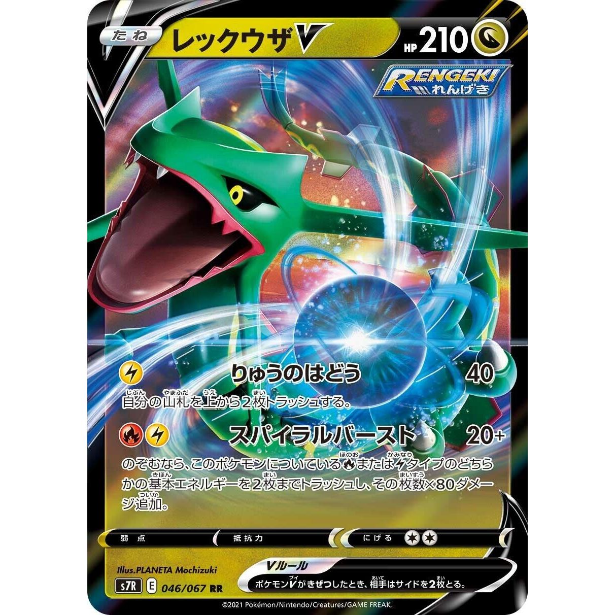 Image for Rayquaza V (046/067) (S7R) - Pokemon Japan