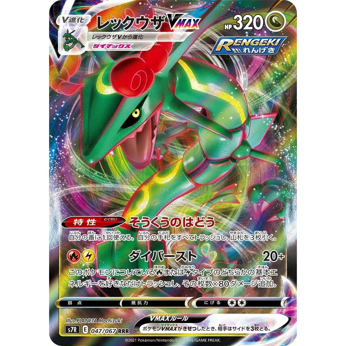 Image for Rayquaza VMAX (047/067) (S7R) - Pokemon Japan