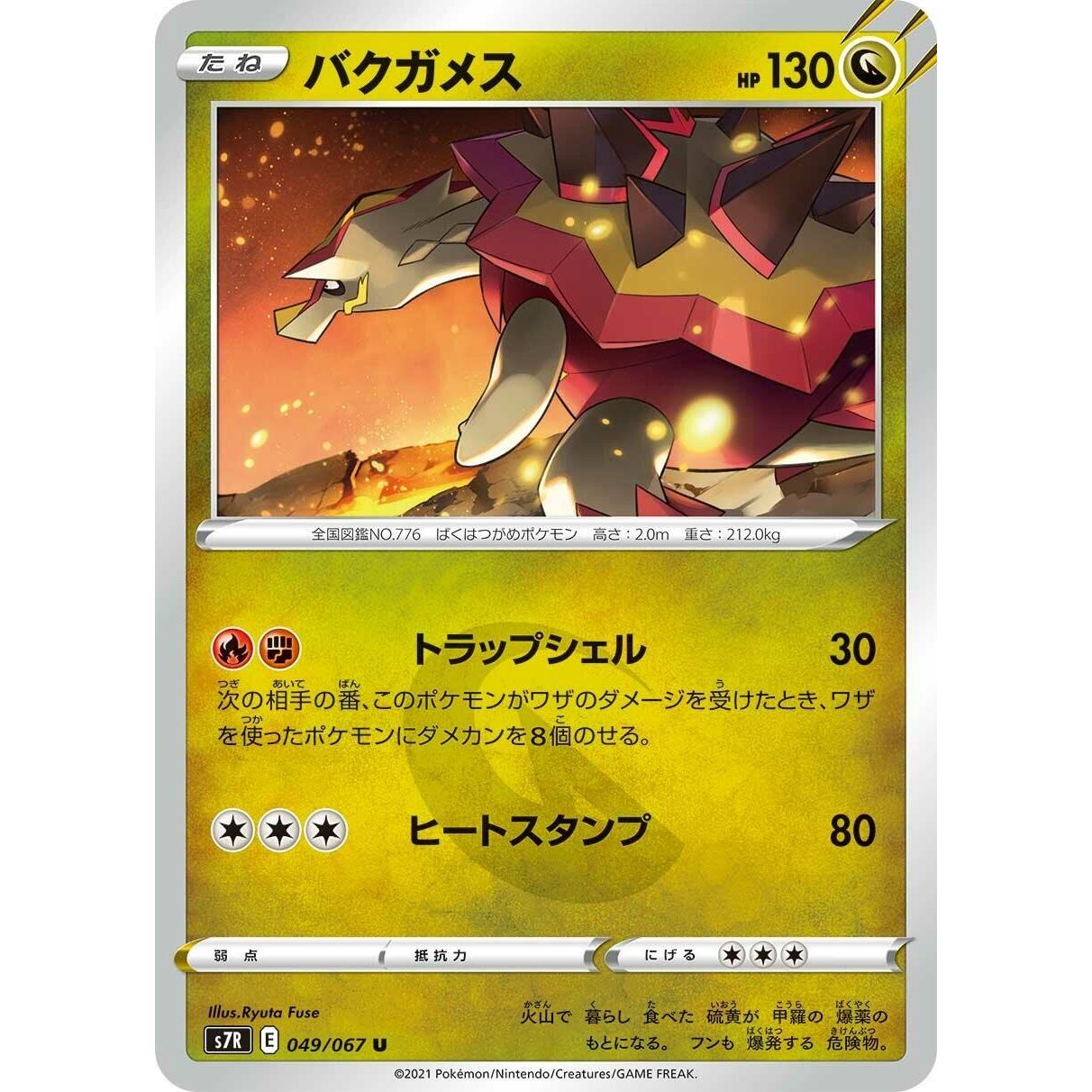 Image for Turtonator (049/067) (S7R) - Pokemon Japan