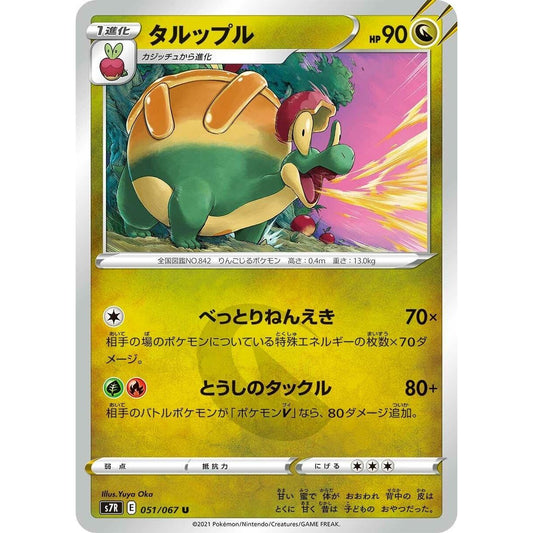 Image for Appletun (051/067) (S7R) - Pokemon Japan