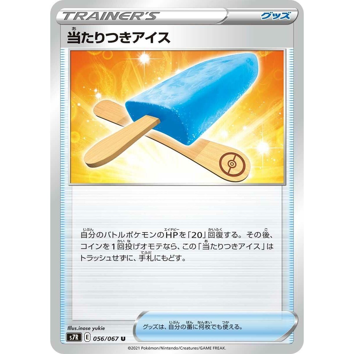 Image for Lucky Ice Pop (056/067) (S7R) - Pokemon Japan