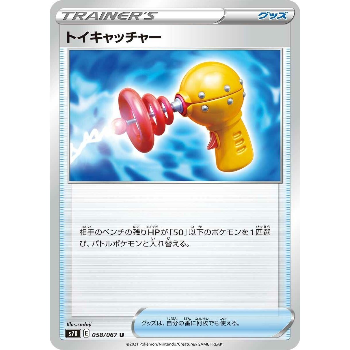 Image for Toy Catcher (058/067) (S7R) - Pokemon Japan