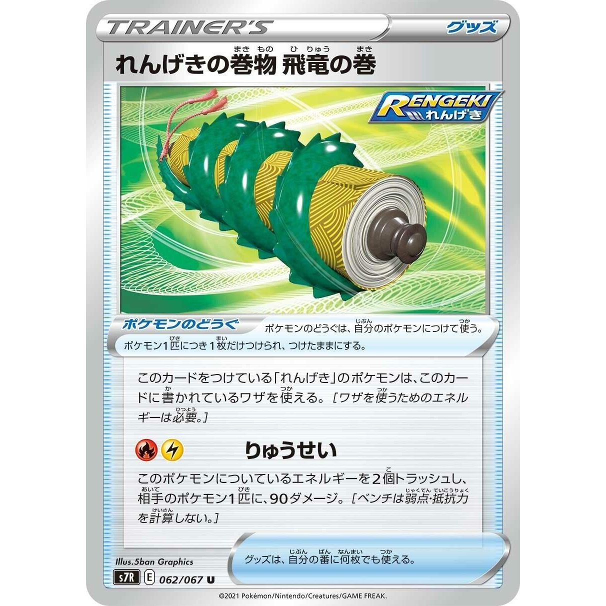 Image for Rapid Strike Scroll of the Flying Dragon (062/067) (S7R) - Pokemon Japan